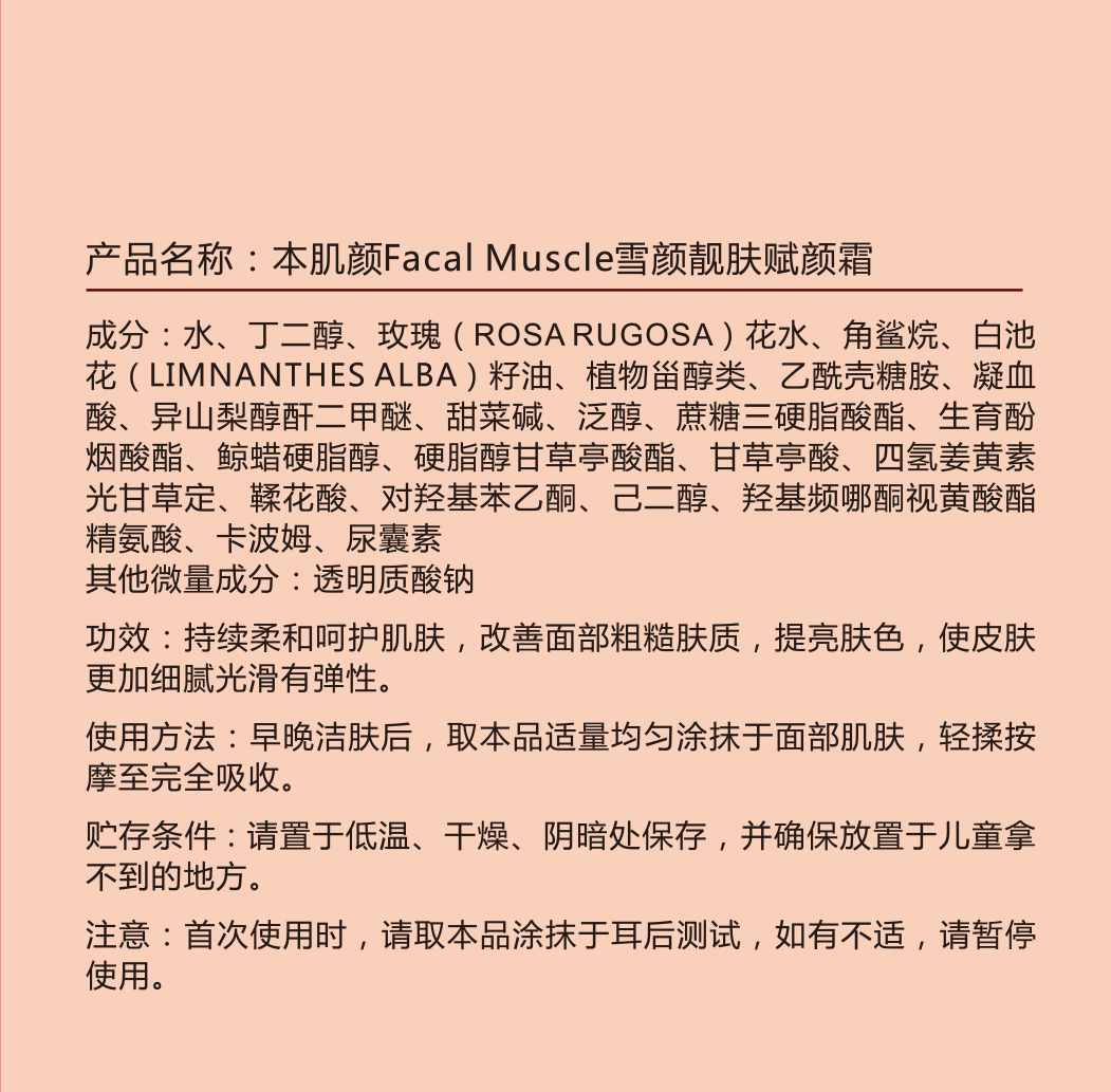 雪顏靚膚賦顏霜.jpg