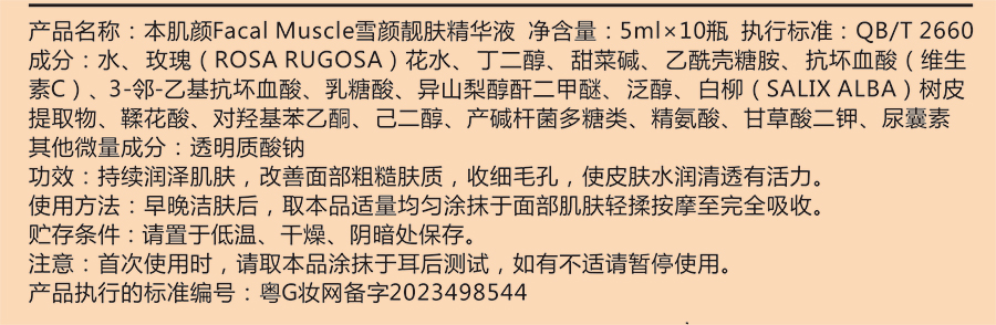 雪顏靚膚精華液套.jpg