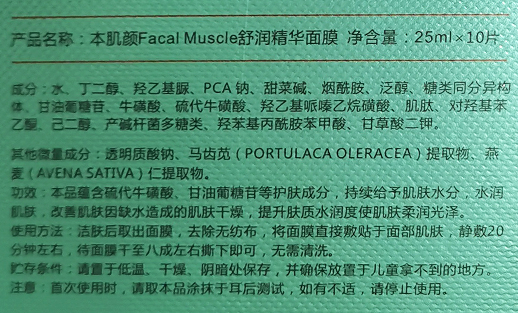 面膜.jpg